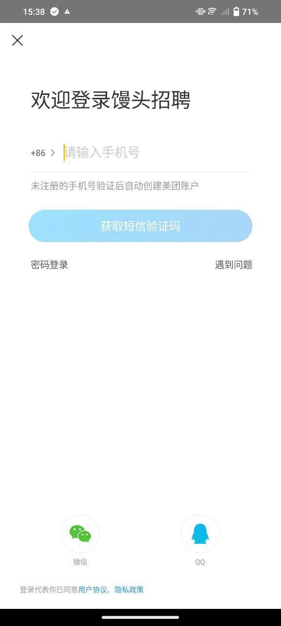 馒头直聘app登陆网页版_馒头直聘新用户注册v4.3.1